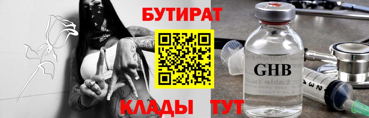 Тельмана  БУТИРАТ бутандиол  Бутират  Вход с VPN 
