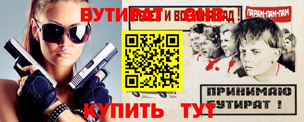Бутират бутандиол Тельмана