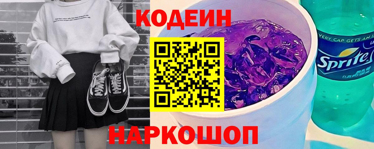 Кодеиновый сироп Lean напиток Lean (лин)  Вход с VPN  Кодеин напиток Lean (лин)  Тельмана 
