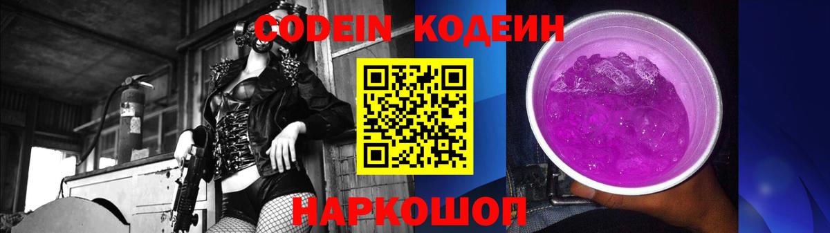 Кодеин напиток Lean (лин) Тельмана