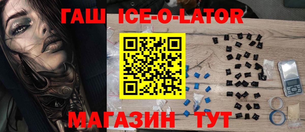 ГАШ  Гашиш hashish  ГАШИШ Ice-O-Lator  Вход с VPN  Тельмана 