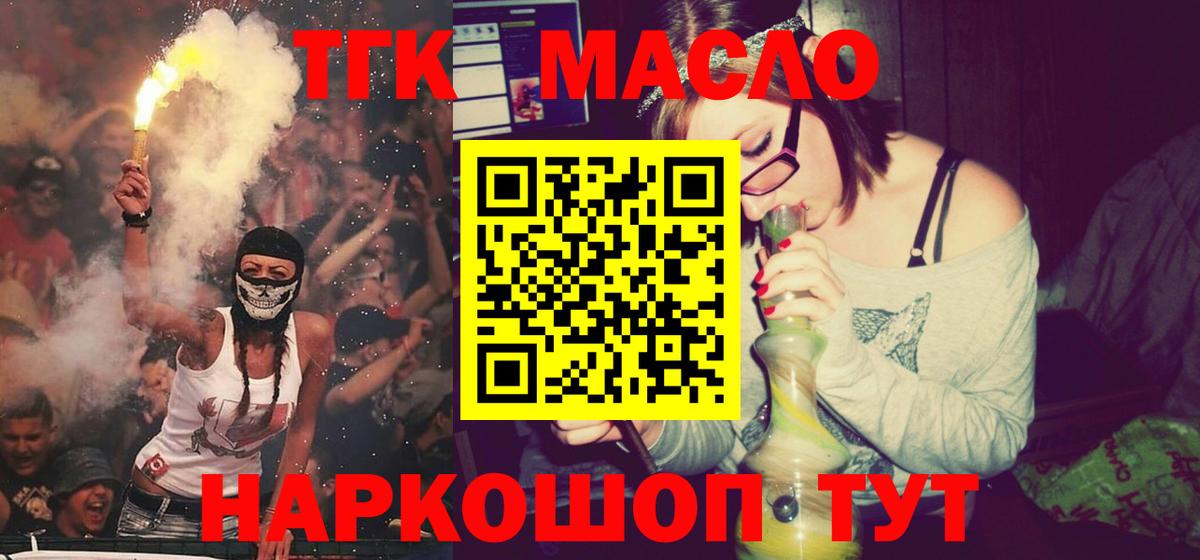 Дистиллят ТГК концентрат  Вход с VPN  Тельмана 